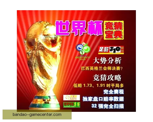 世界杯体育竞猜分析技巧与趋势预测全面解析